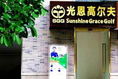 陽光，感恩—廣州光恩高爾夫