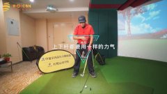 教學干貨|高爾夫揮桿節(jié)奏誤區(qū)大揭秘！