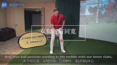 教學干貨|如何做好標準揮桿動作？