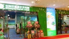 中通數(shù)字高爾夫祝賀湖南世尚好童高爾夫?qū)W院萬達店開業(yè)大吉！