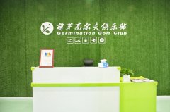 萌芽高爾夫俱樂部-南京市室內(nèi)高爾夫魅力與實(shí)力擔(dān)當(dāng)