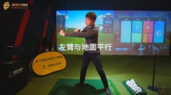 室內(nèi)高爾夫教學|如何做好四分之三揮桿？